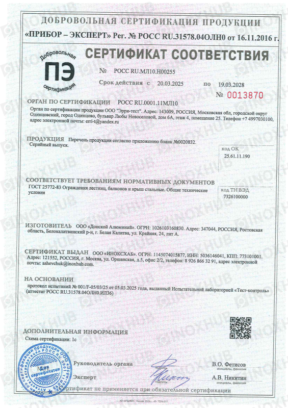 Сертификат соответствия №POCC RU.МЛ10.Н00255