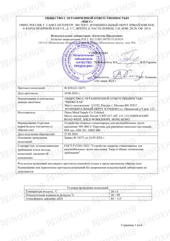 Протокол испытаний №КПА22-34271 от 10.06.2024 года