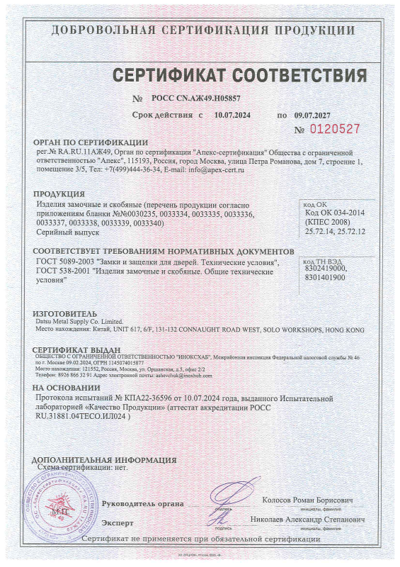 Сертификат соответствия №РОСС CN.АЖ49.Н05857