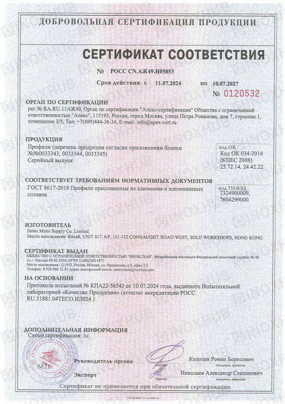 Сертификат соответствия №POCC CN.АЖ49.Н05853