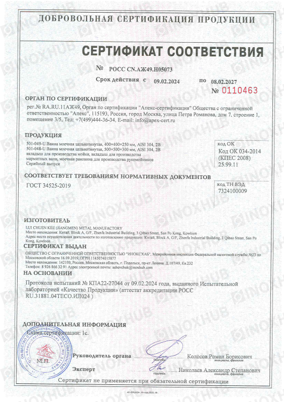 Сертификат соответствия №POCC CN.АЖ49.Н05073