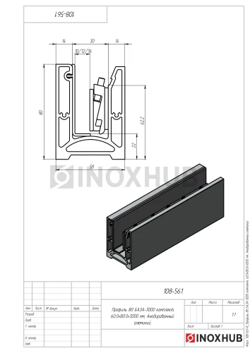 Профиль 80 БАЗА-3000 комплект, 60.0×80.0×3000 мм, Анодированный алюминий