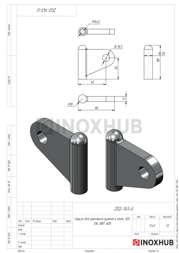 Серьга для крепления рутеля к тяге, AISI 316, GRIT 600