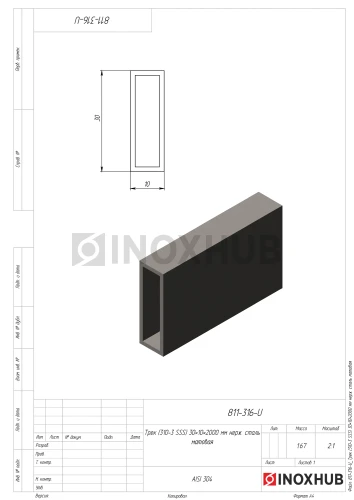 Трек (310-2 SSS), 30×10×2000 мм, нерж. сталь матовая