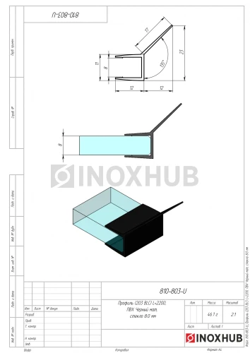 Профиль (203-8 BLC), L=2200, стекло 8.0 мм, ПВХ Черный мат
