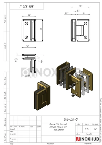 Петля (304 Bronze) стекло-стекло 90°, под Бронзу