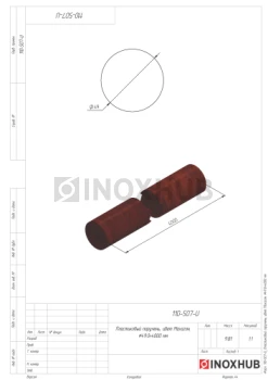 Пластиковый поручень, цвет махагон, Ø49.0×4000 мм