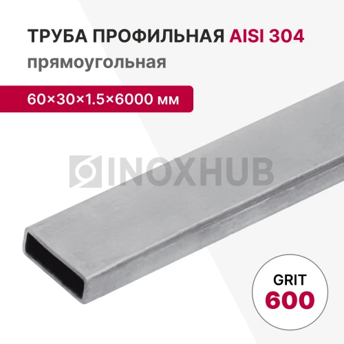 Профильная труба AISI 304, 60×30×1.5×6000 мм, GRIT 600